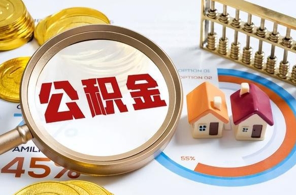 佛山失业了可以提取全部公积金吗（失业了可以提取住房公积金吗）